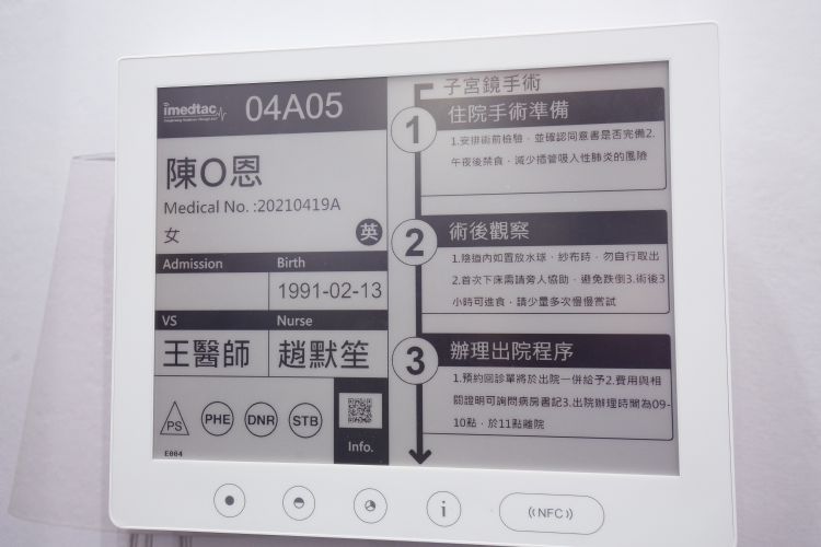 电子纸床头卡渗透率攀升 台湾医院新标配