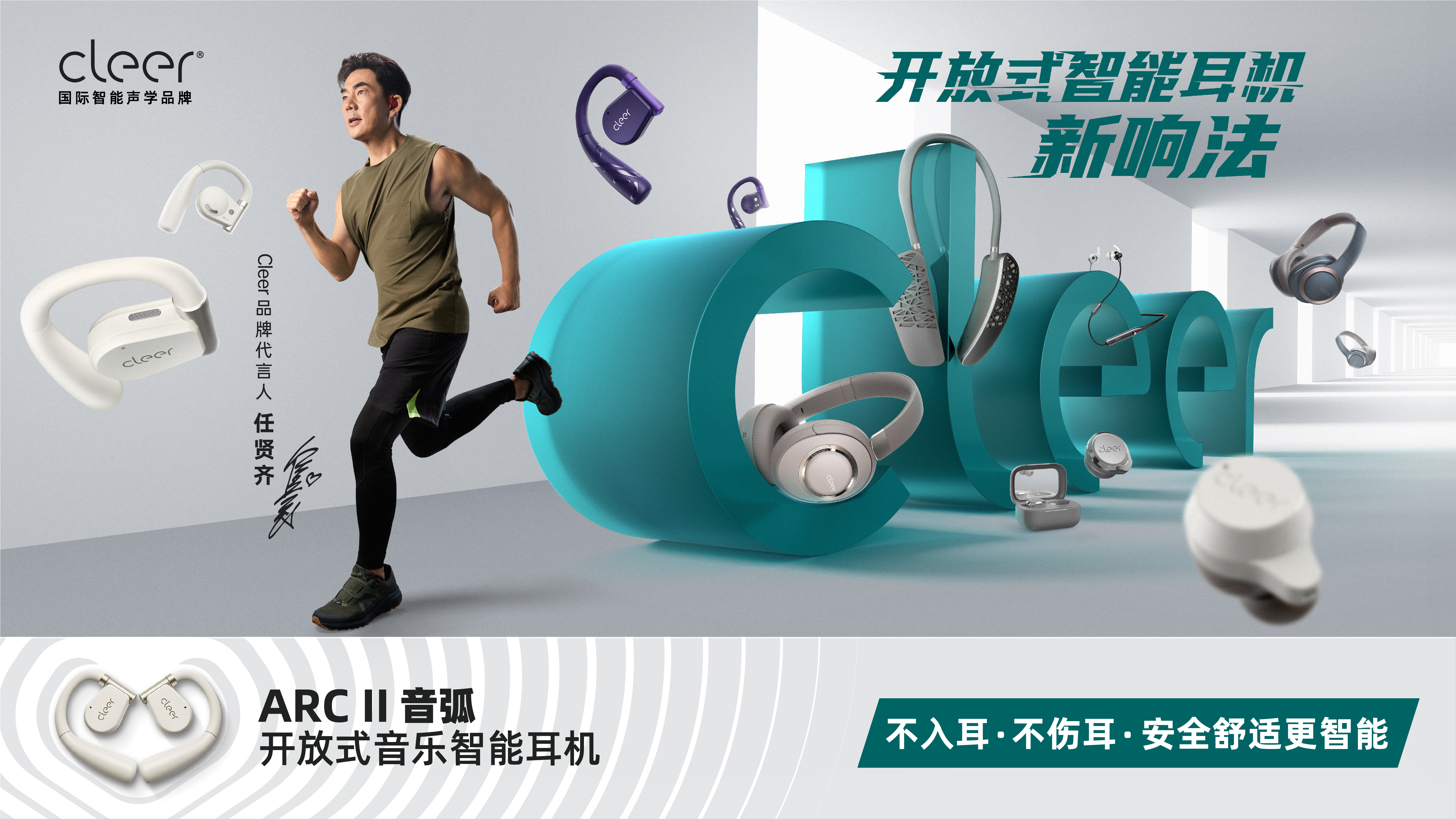 亚洲天王加盟!任贤齐官宣代言国际智能声学品牌Cleer-我爱音频网