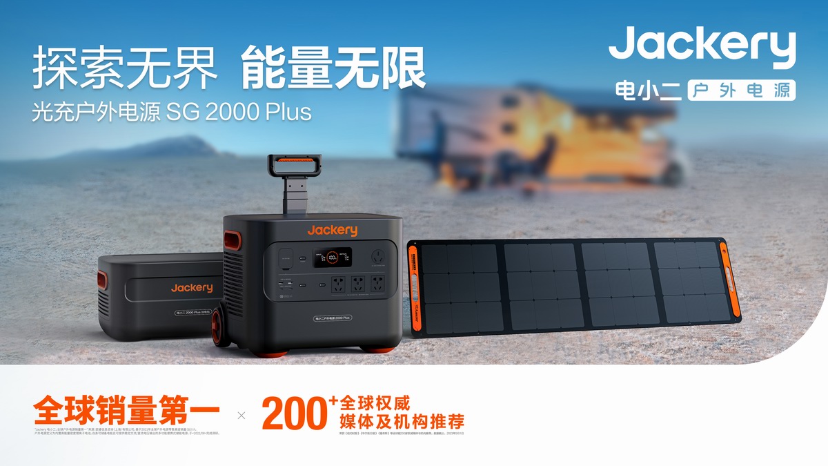 Jackery电小二携旗舰新品SG 2000 Plus亮相德国Intersolar Europe 2023-充电头网
