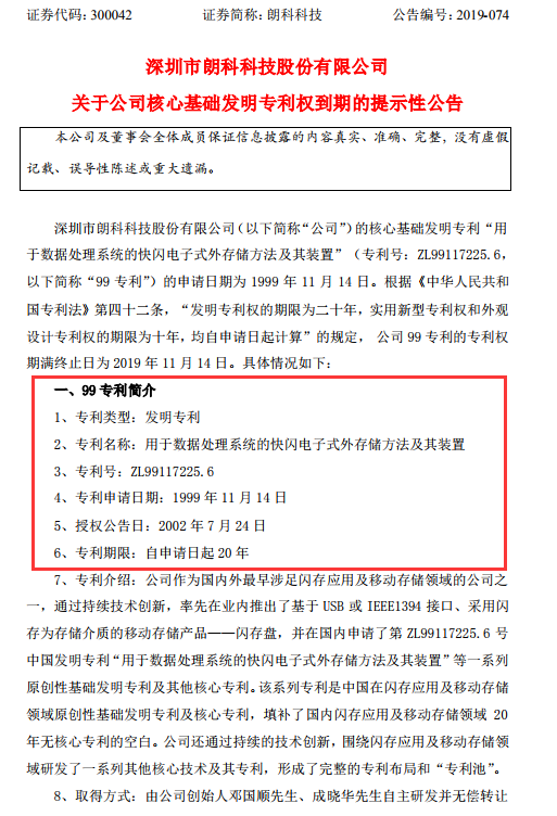 “U盘之王”宣布进军存储芯片！