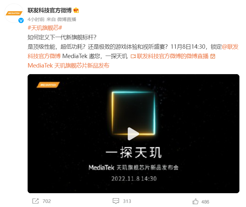 一探天玑：联发科最强天玑旗舰芯片发布信息曝光
