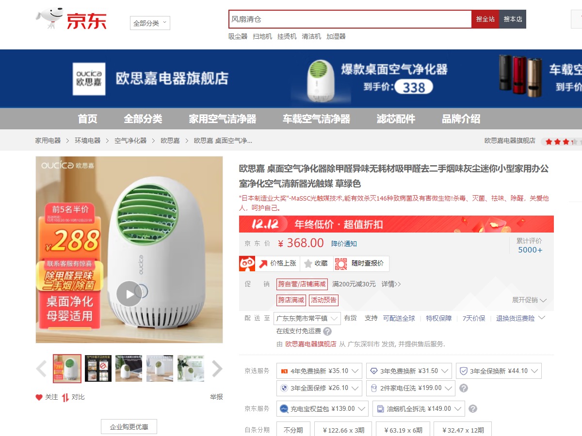 航嘉双12大促，光触媒空气洁净器消毒杀菌守护个人健康-充电头网
