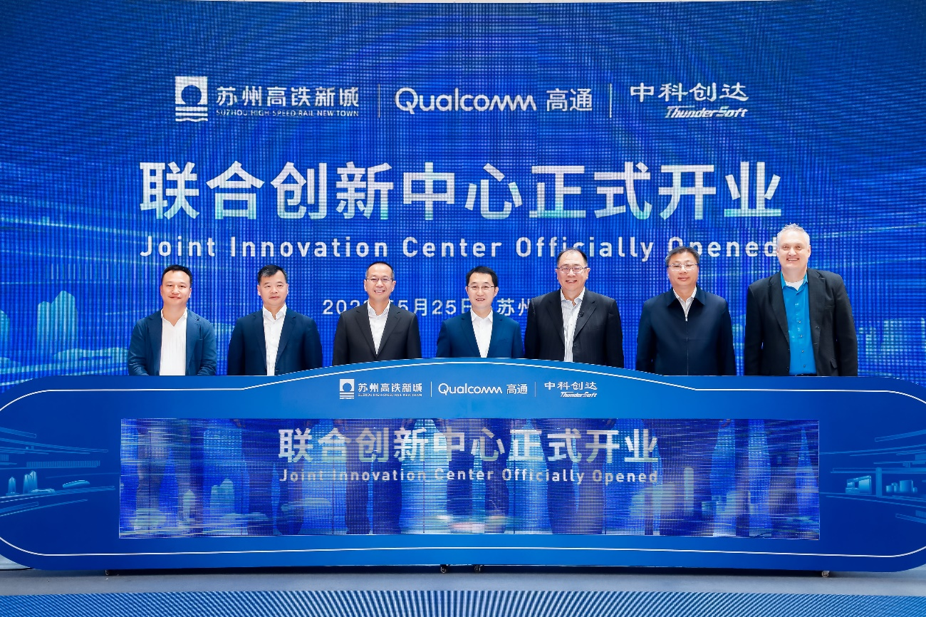 苏州高铁新城 · 高通中国 · 中科创达联合创新中心正式开业启用