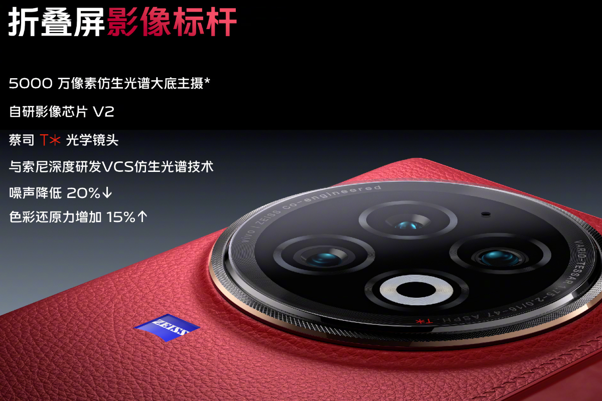 vivo X Fold2支持Snapdragon Sound骁龙畅听 轻量级折叠屏选手 性能影音不妥协-我爱音频网