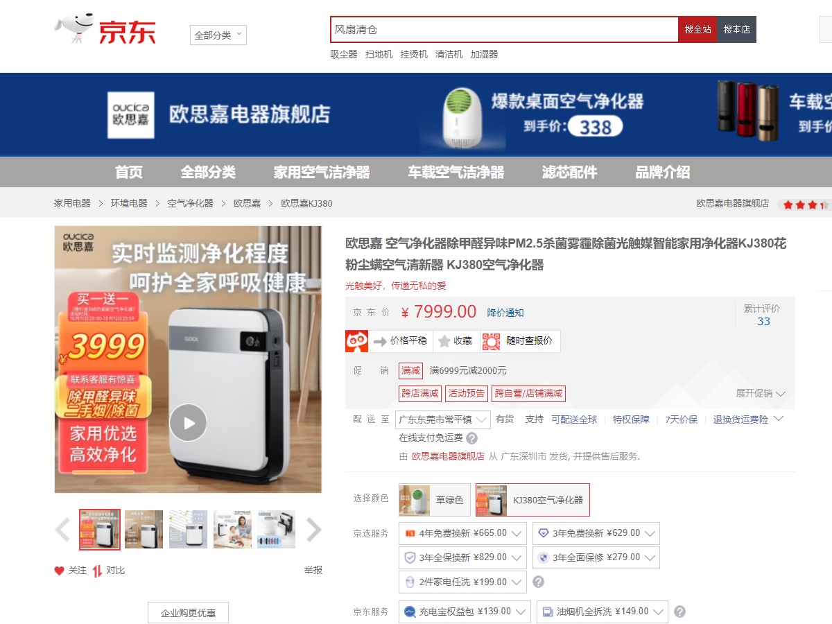 航嘉双12大促，光触媒空气洁净器消毒杀菌守护个人健康-充电头网