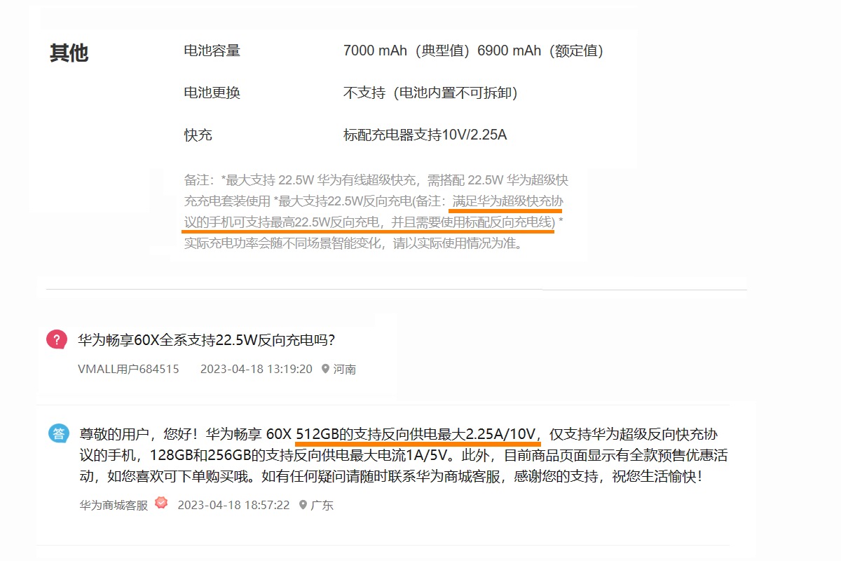 华为畅享60X配备7000mAh电池，支持10V2.5A反向快充-充电头网