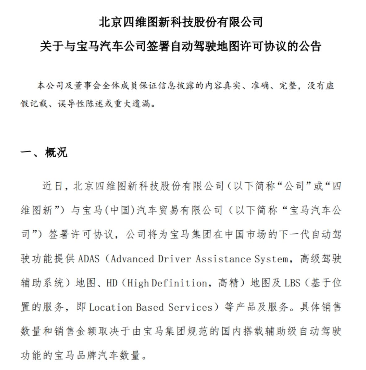 四维图新：将为宝马的下一代自动驾驶功能提供产品及服务