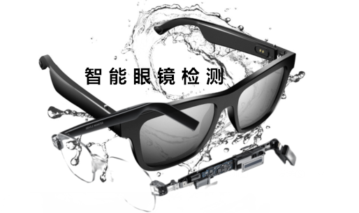 应用于智能眼镜上实现检测功能的距离传感芯片
