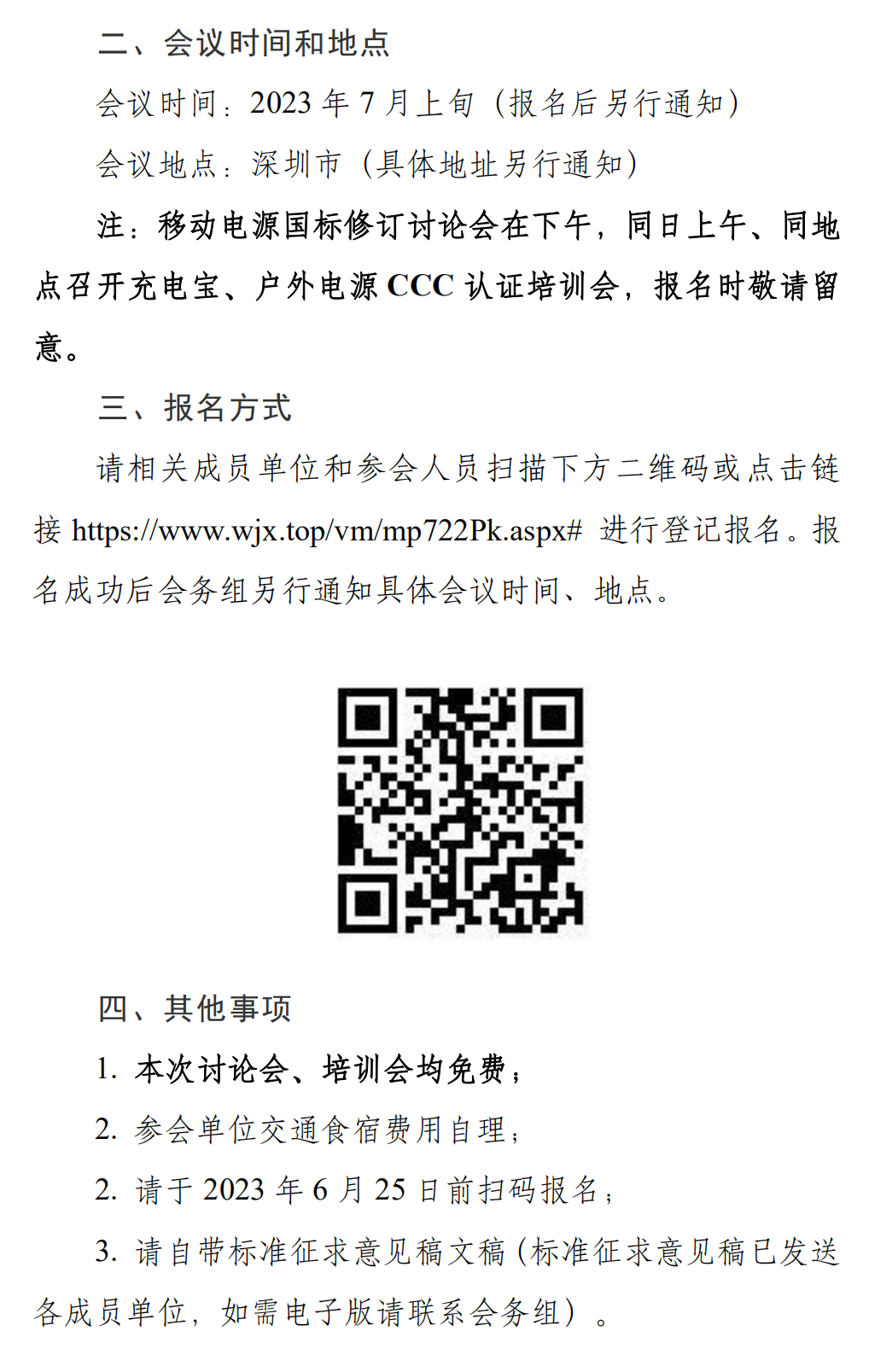 会议通知|移动电源国家标准GB/T 35590修订征求意见稿讨论会-充电头网