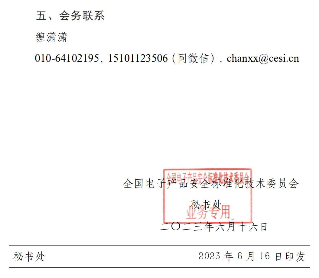 会议通知|移动电源国家标准GB/T 35590修订征求意见稿讨论会-充电头网