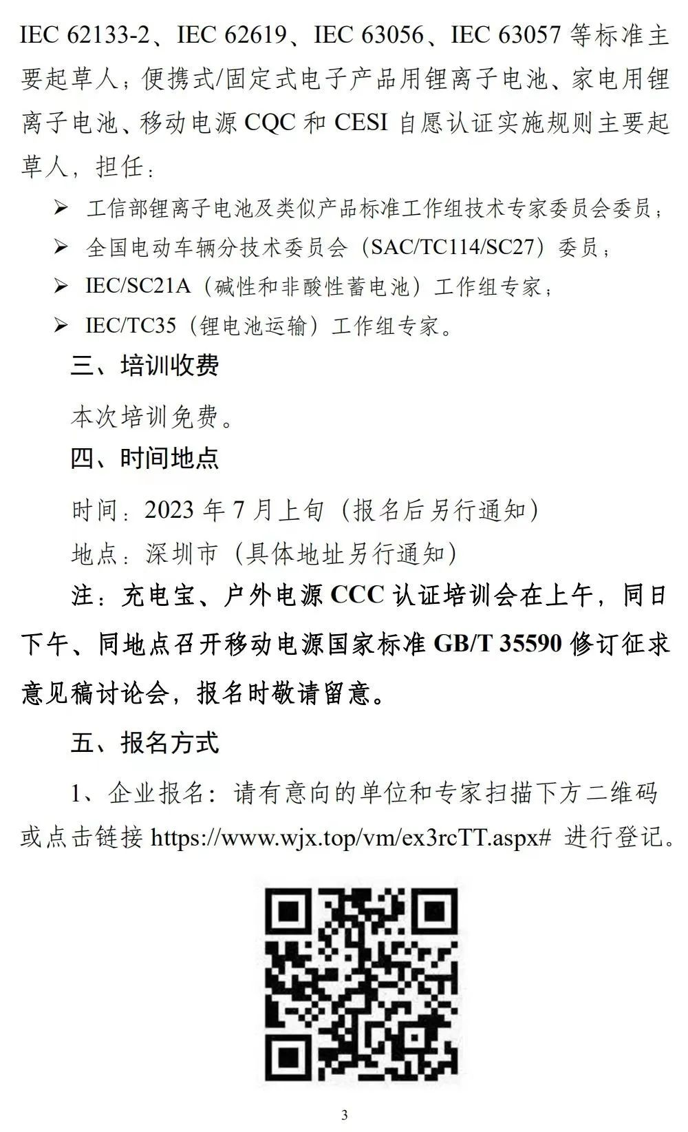 会议通知|关于举办充电宝、户外电源CCC认证培训会的通知-充电头网