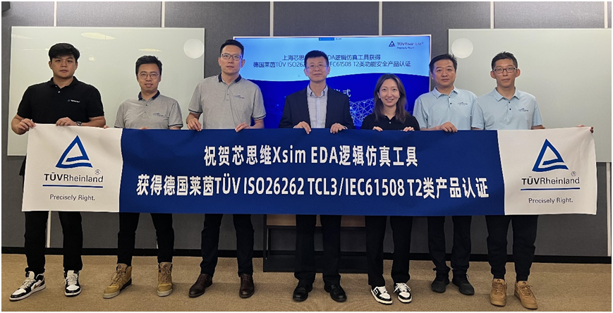 芯思维再接再厉，获TÜV莱茵国内第二张EDA工具功能安全产品认证