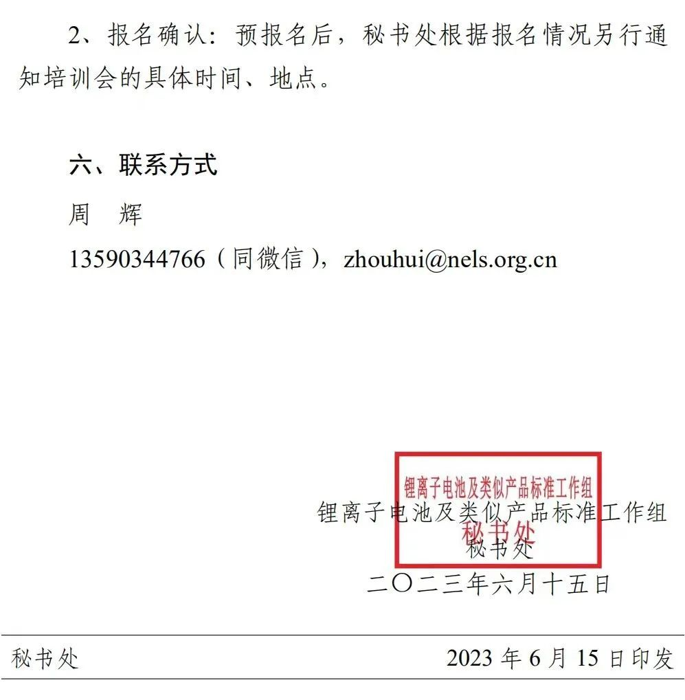 会议通知|关于举办充电宝、户外电源CCC认证培训会的通知-充电头网
