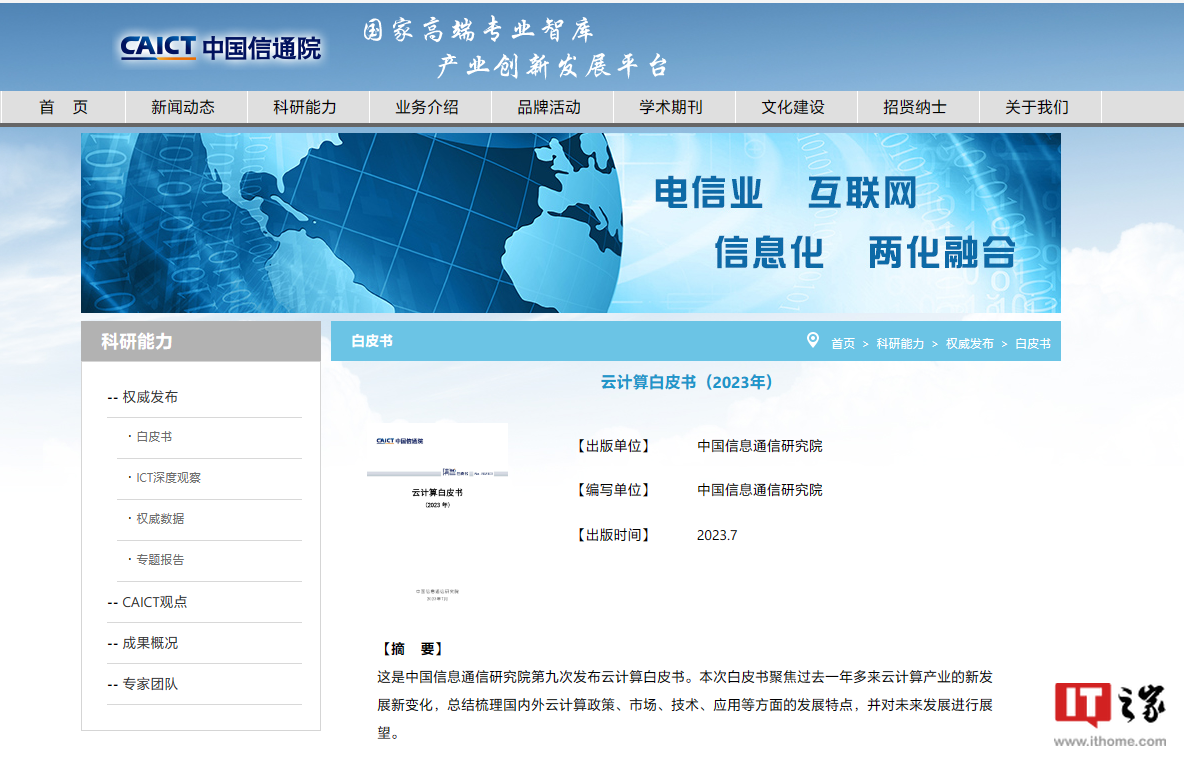 中国信通院：预计 2025 年我国云计算整体市场规模将超万亿元