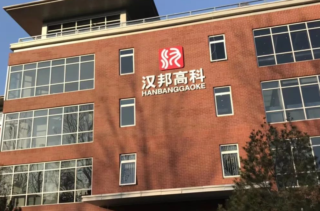 音视频产品销售不利，汉邦高科2022年亏损幅度与营收基本相当