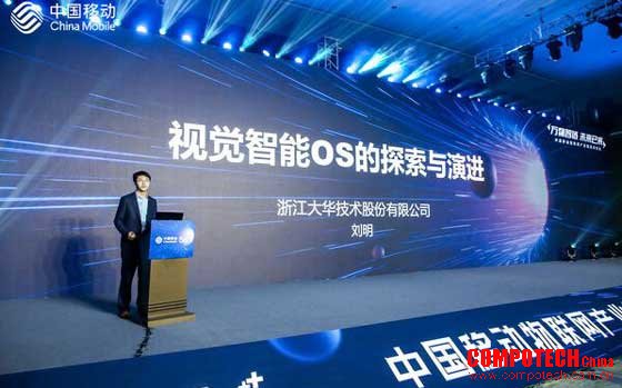 大华股份刘明：视觉物联行业亟需面向新时代的操作系统