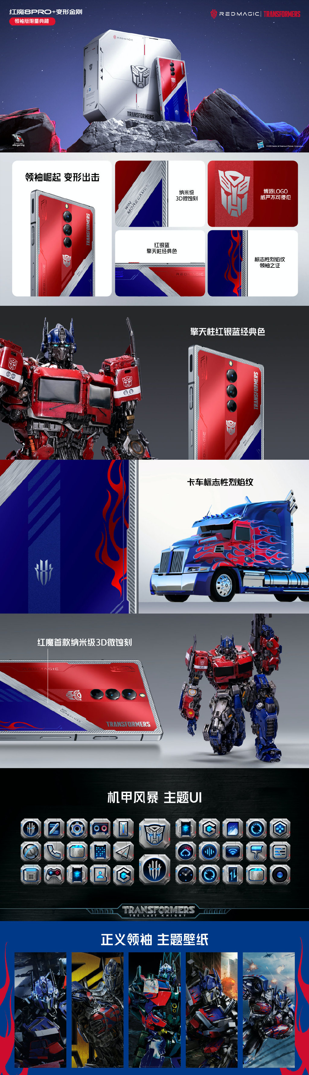 红魔8Pro+变形金刚领袖版支持Snapdragon Sound骁龙畅听，带来沉浸式音频体验-我爱音频网