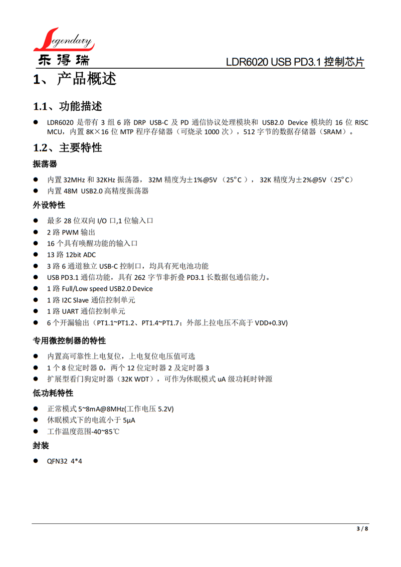 乐得瑞科技发布LDR6020系列：全面支持USB PD3.1，引领快充新时代-充电头网