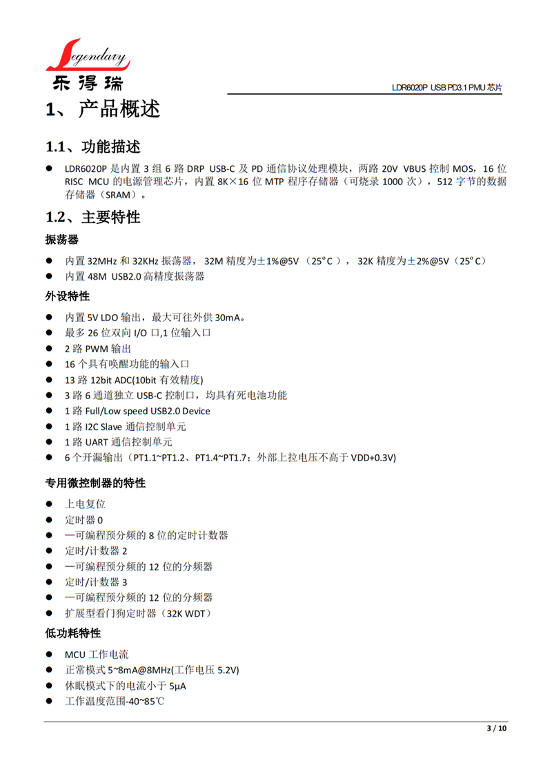 乐得瑞科技发布LDR6020系列：全面支持USB PD3.1，引领快充新时代-充电头网