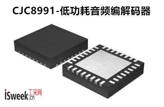 低功耗便携式音频应用立体声编解码器CJC8991