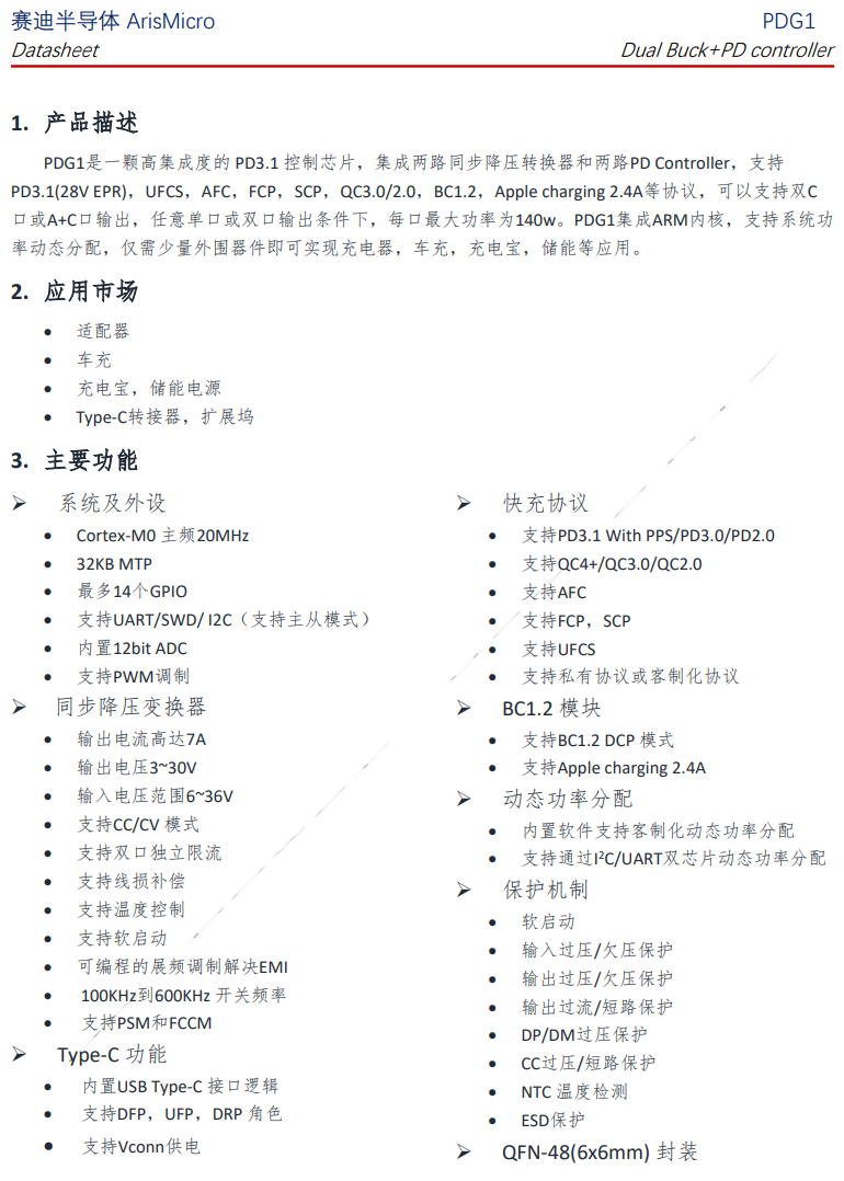 赛迪PDG1控制芯片，携手PD3.1，定义智能充电新标准