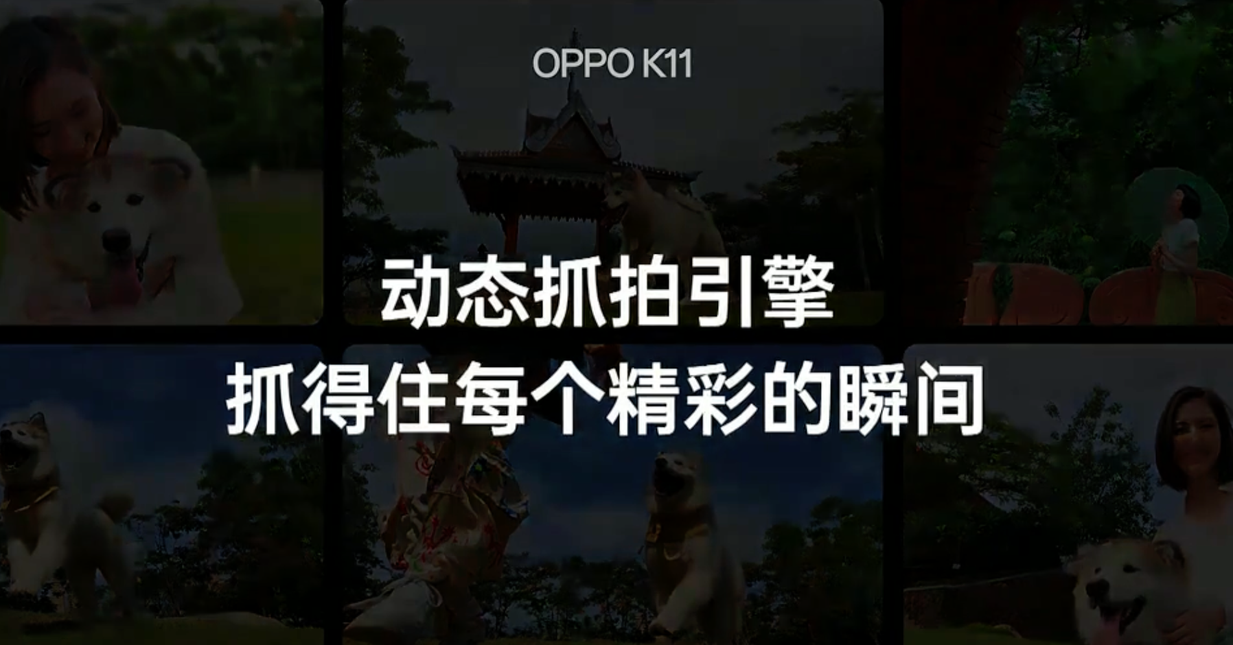 OPPO K11新品发布会回顾：配备高端旗舰同款主摄，主打旗舰拍照体验-充电头网