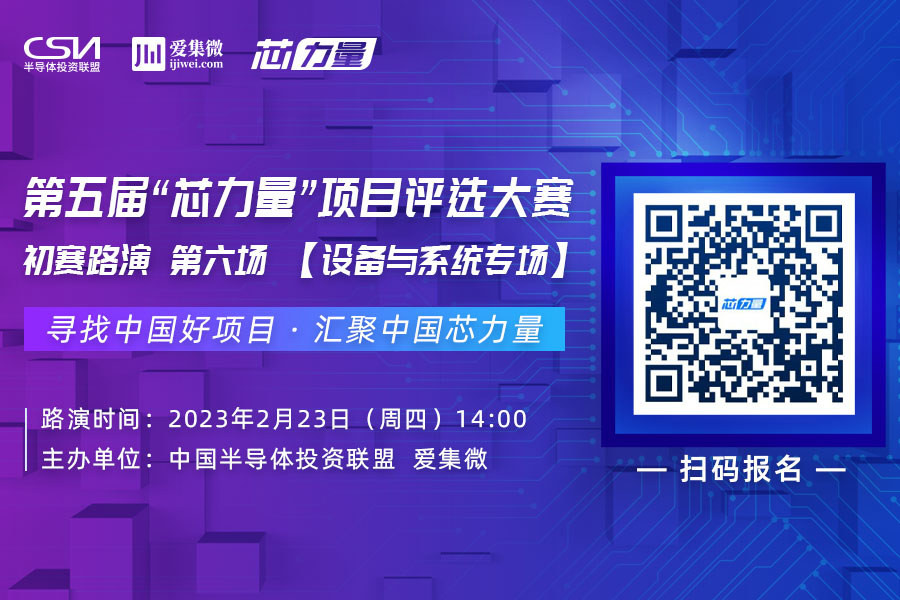 芯力量大赛火热进行中 初赛第六场【设备与系统专场】2月23日正式启动！