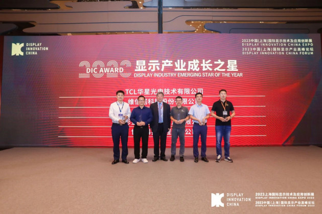 维信诺多项创新技术及解决方案荣获2023 DIC AWARD 大奖