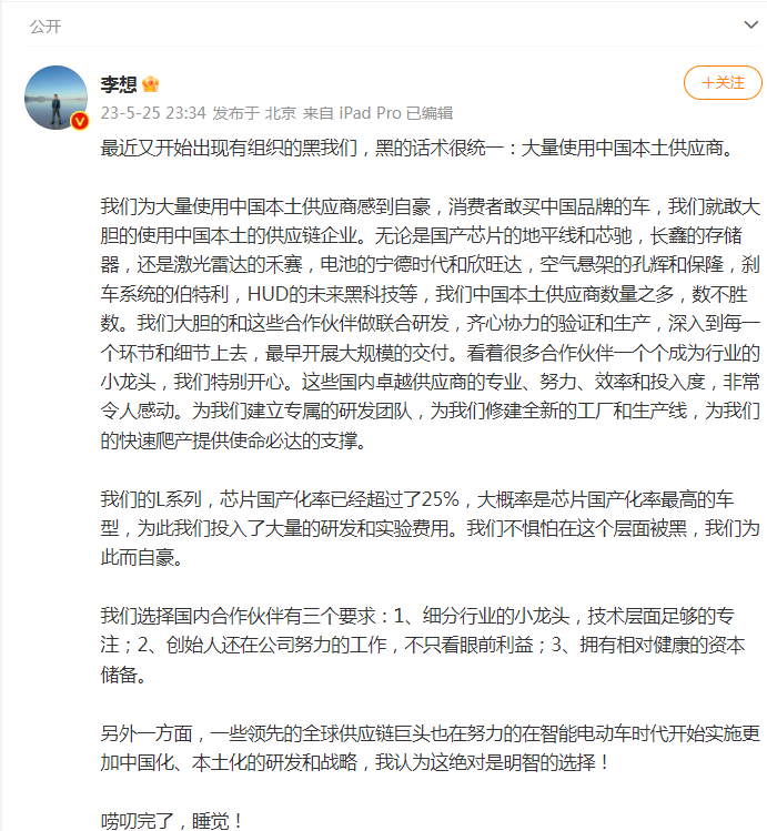 理想汽车CEO：为大量使用国产芯片自豪，不怕被黑