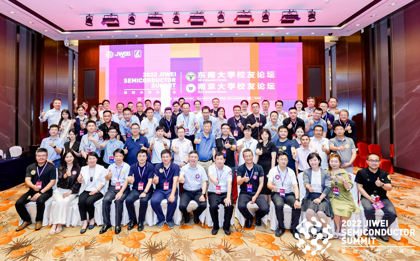 再续校友情，共话“芯”机遇，集微峰会“东南大学校友论坛”启动报名