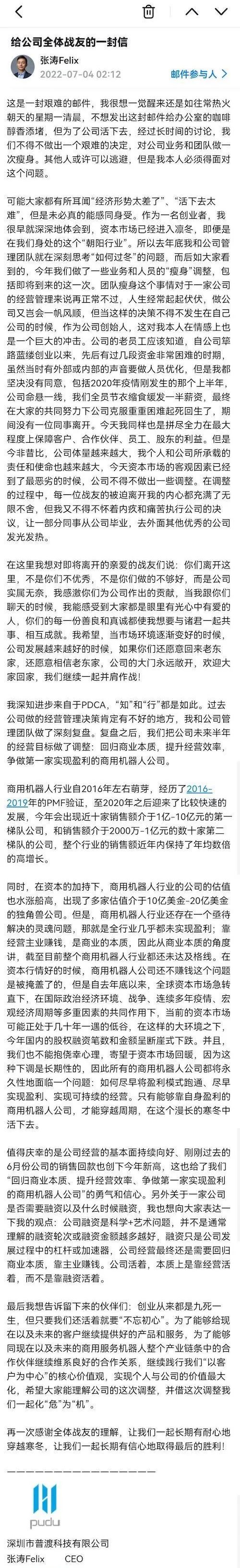普渡获亿元融资，张涛危机解除了？