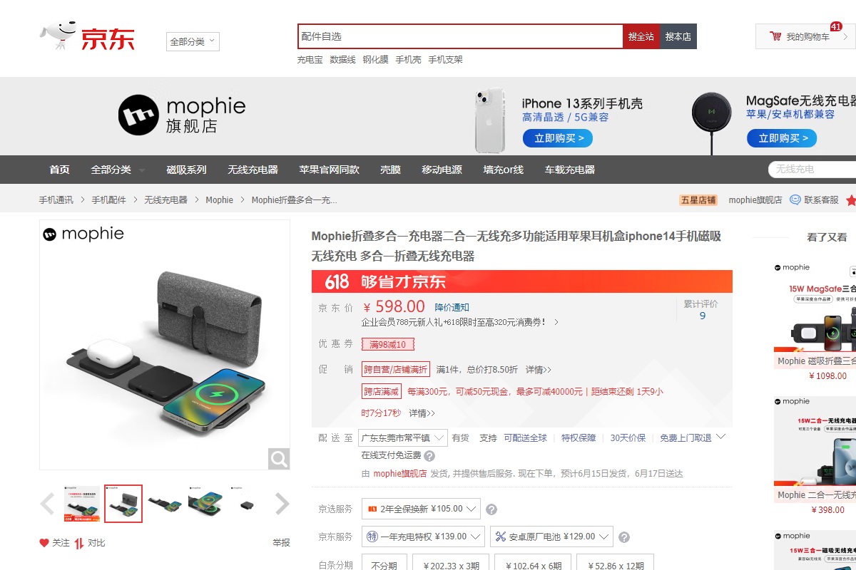 mophie 618 好物推荐-充电头网