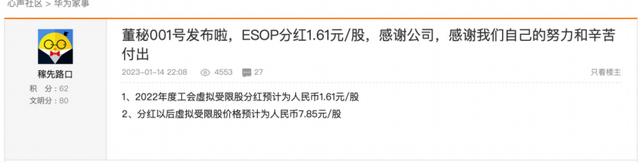 华为2022年员工分红曝光
