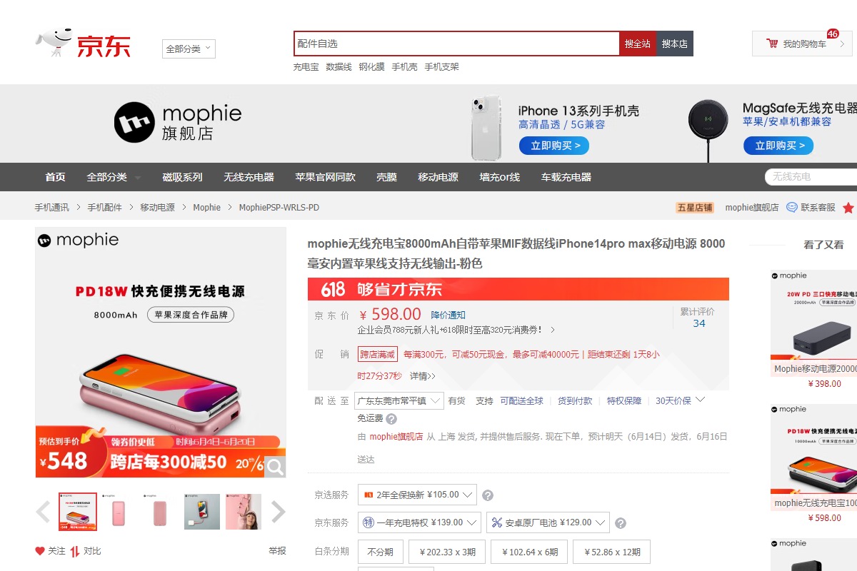 mophie 618 好物推荐-充电头网