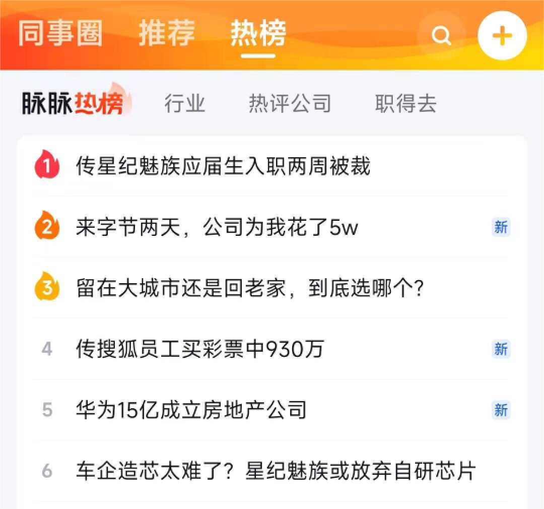 星际魅族终止芯片自研，拟裁撤今年所有应届生