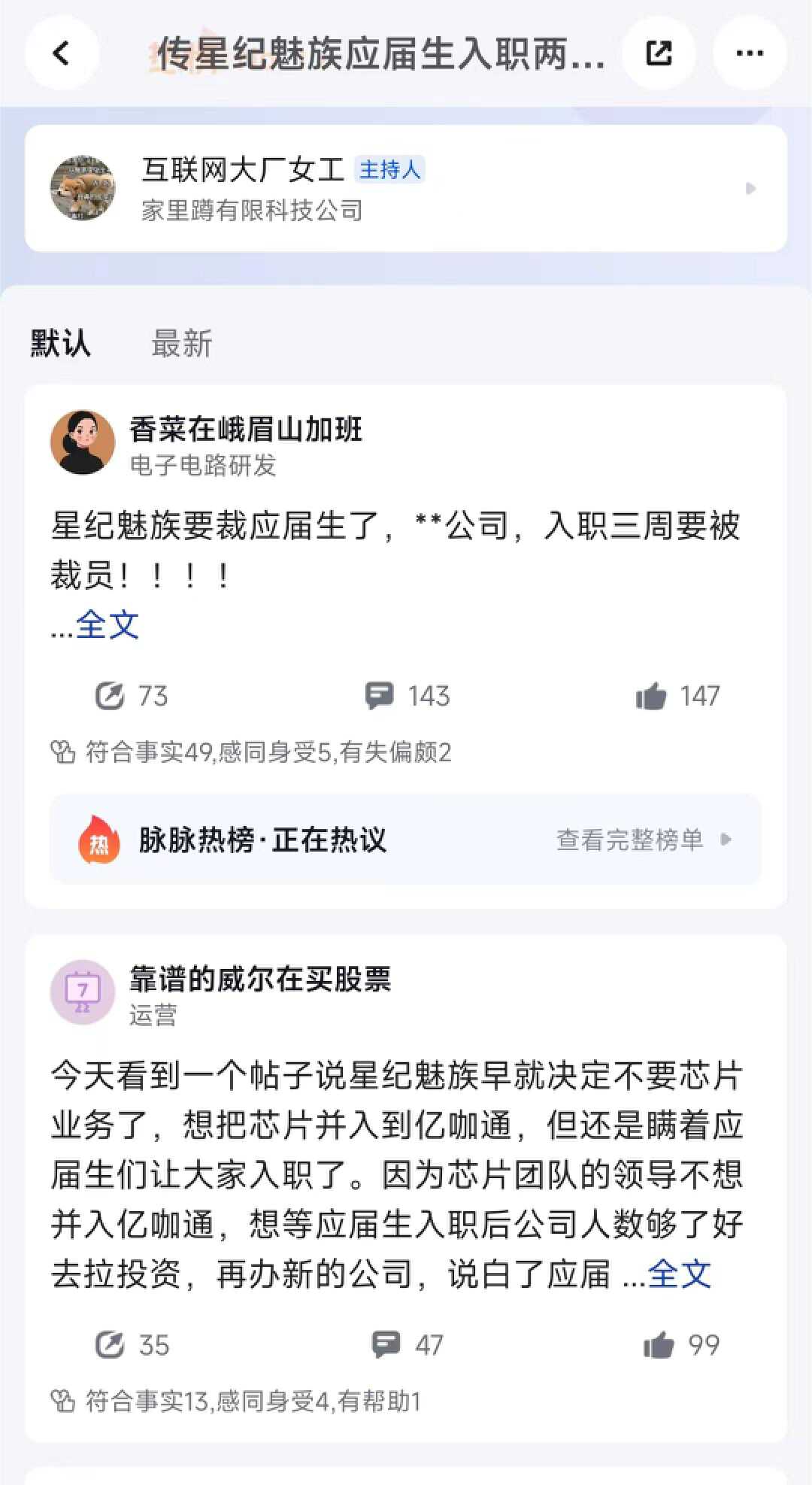 星际魅族终止芯片自研，拟裁撤今年所有应届生