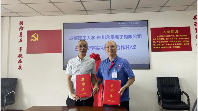成都理工大学-永星电子教学实习基地成功揭牌