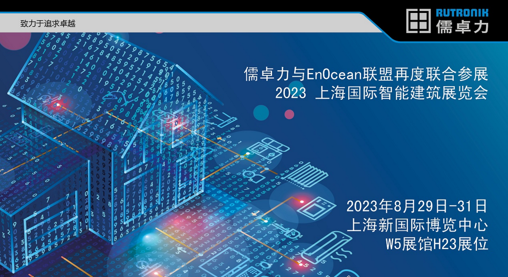 儒卓力与EnOcean在上海国际智能建筑展览会 再度联合展示能量采集无线技术