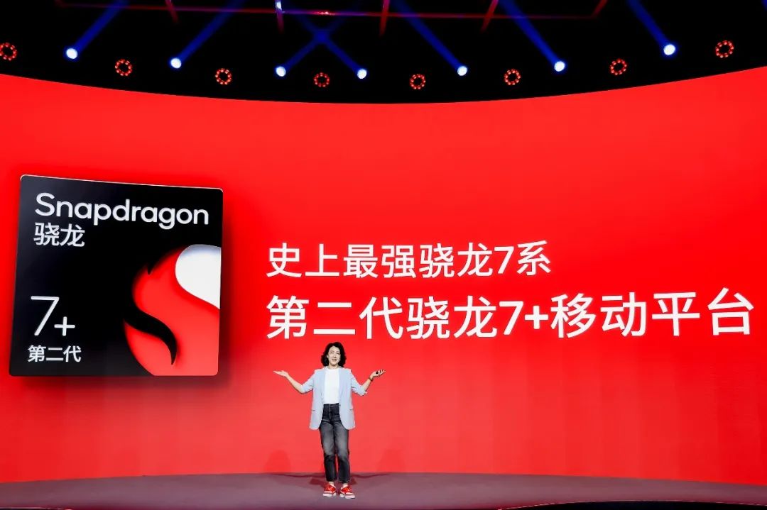 全方位的强，全新第二代骁龙7+发布