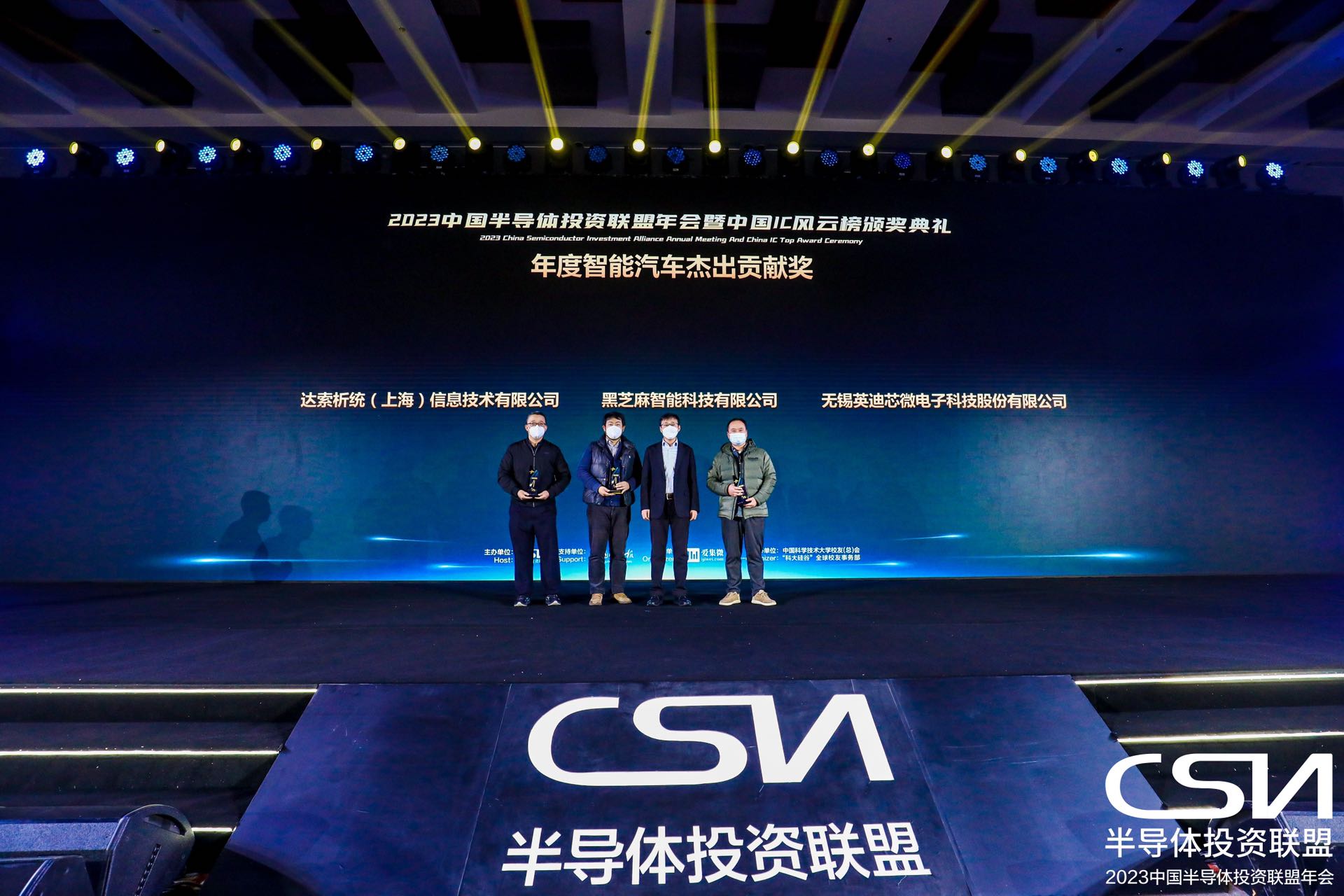 “2023中国IC风云榜”揭晓，英迪芯微荣获“年度智能汽车杰出贡献奖”