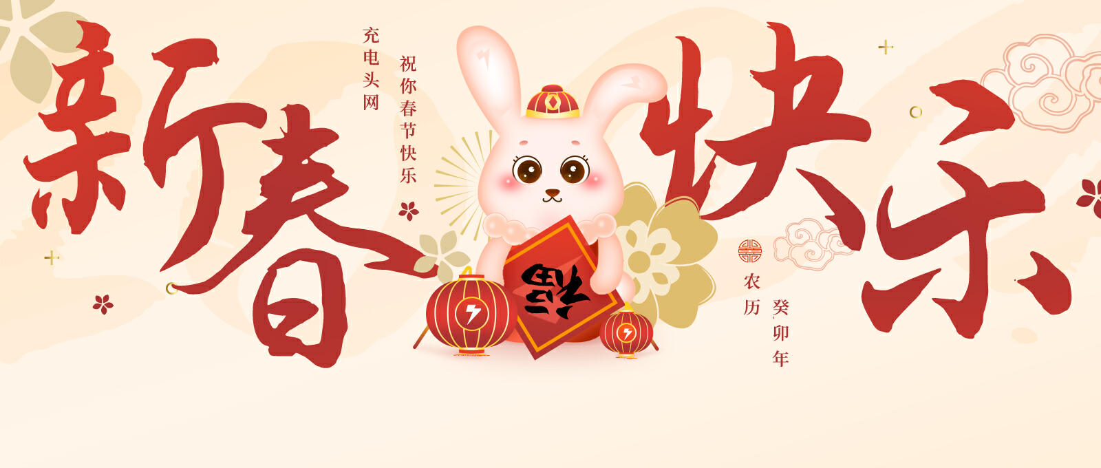 充电头网携18家品牌厂商给大家拜年啦!-充电头网
