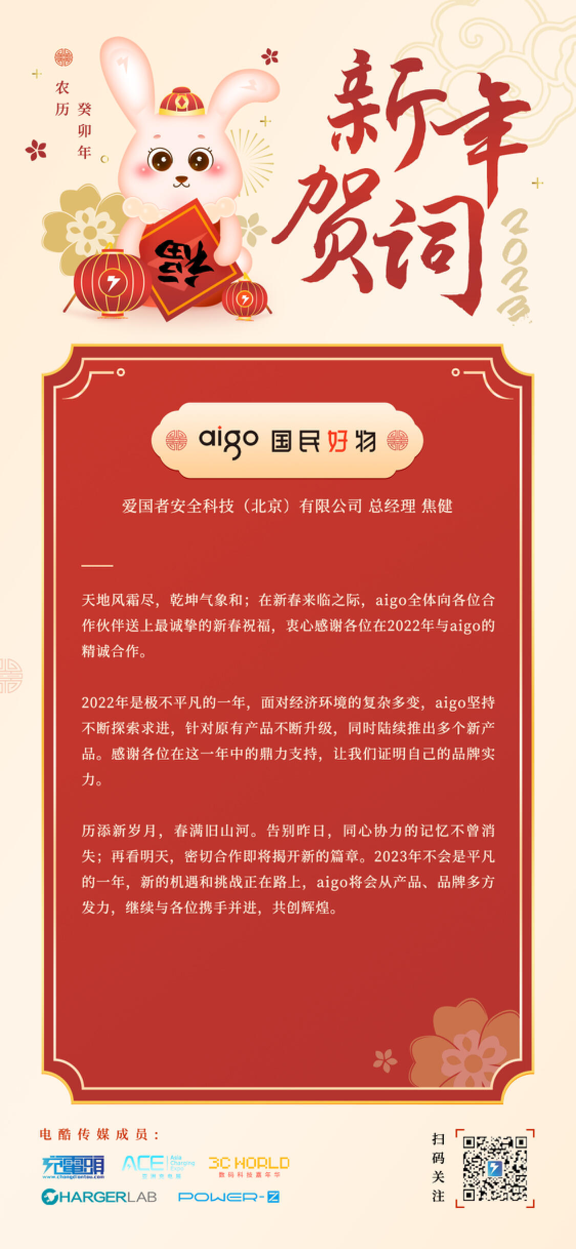 充电头网携18家品牌厂商给大家拜年啦!-充电头网