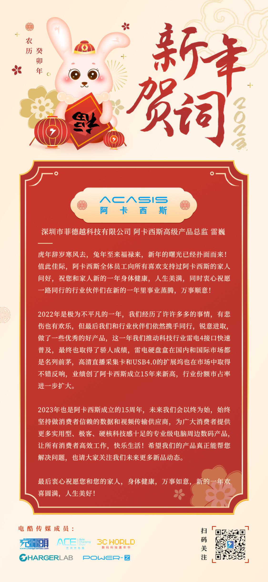 充电头网携18家品牌厂商给大家拜年啦!-充电头网