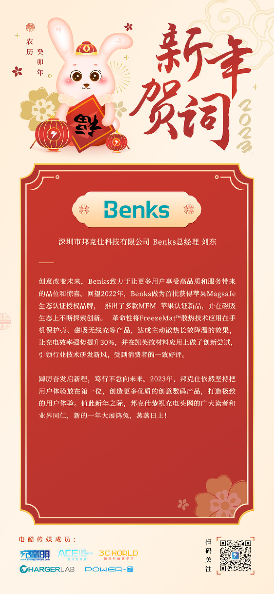 充电头网携18家品牌厂商给大家拜年啦!-充电头网