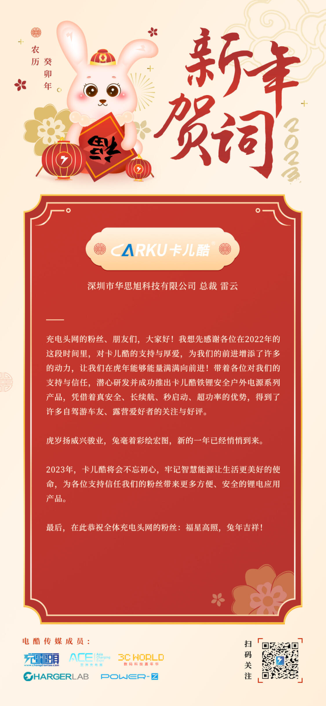 充电头网携18家品牌厂商给大家拜年啦!-充电头网