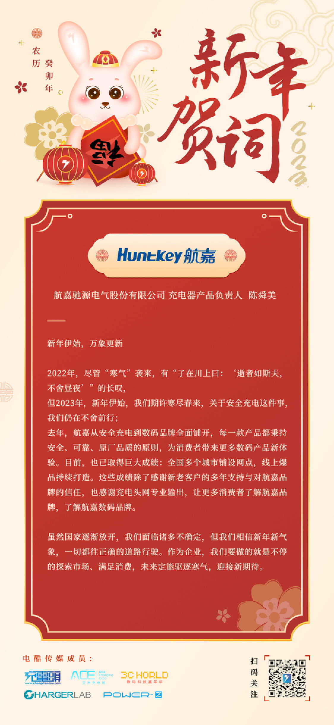 充电头网携18家品牌厂商给大家拜年啦!-充电头网
