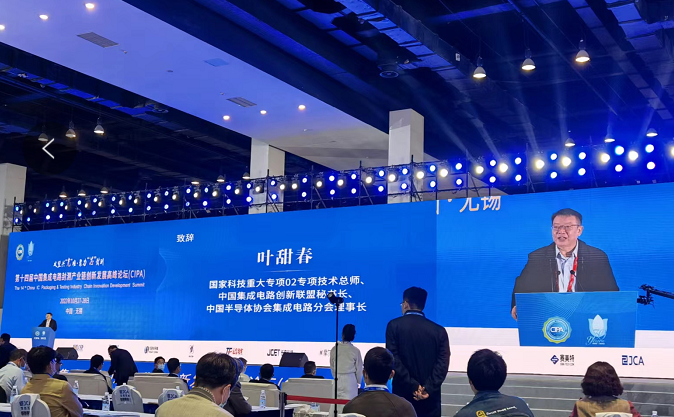 02专项技术总师叶甜春：中国需站在全产业链角度，主动打造半导体生态系统