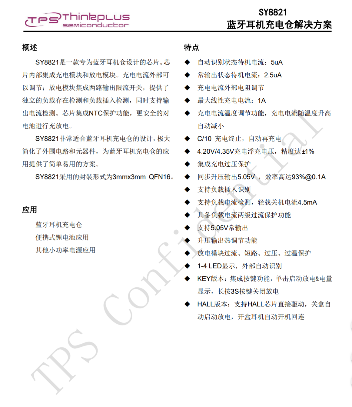 保证充电放电安全 思远SY8821电源管理芯片赋能FiiO FW5真无线耳机-我爱音频网