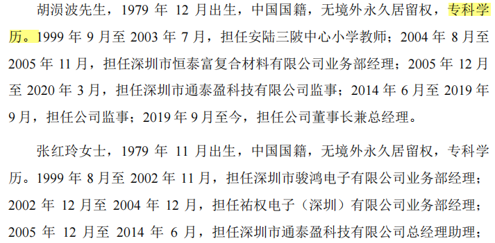  果链通泰盈产能利用率下降，客户大砍单下逆势IPO，增收反降利