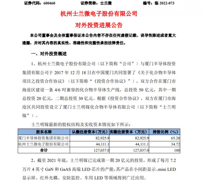 士兰微：士兰明镓SiC功率器件生产线已实现初步通线，首个SiC器件芯片已投片成功